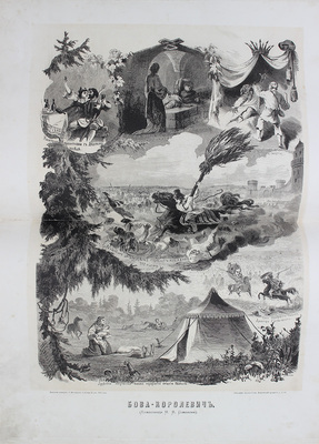 Альбом русских народных сказок и былин / Сост. под ред. П.Н. Петрова. СПб.: Изд. Германа Гоппе, 1875.